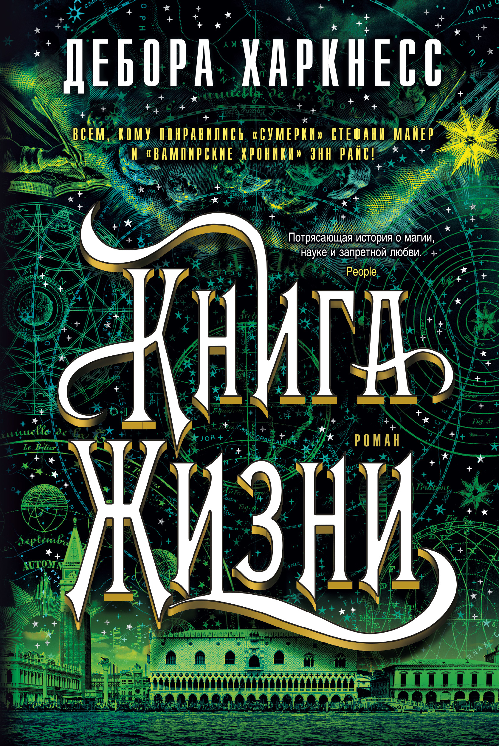 Книга жизни