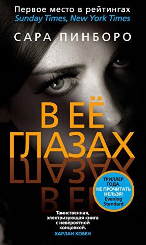 В ее глазах