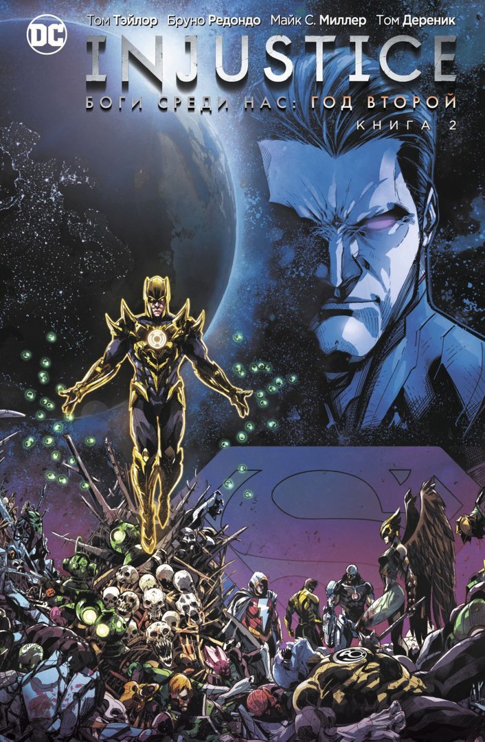 Injustice: Боги среди нас. Год второй. Книга 2