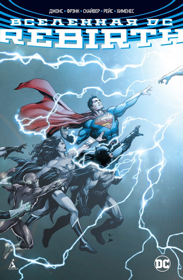 Вселенная DC. Rebirth. Издание делюкс