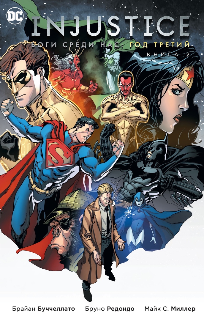 Injustice: Боги среди нас. Год третий. Книга 2