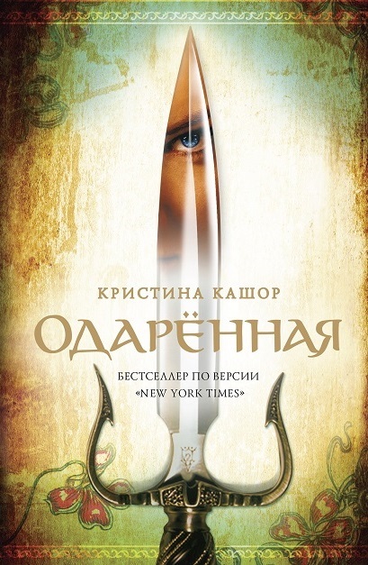 Одаренная
