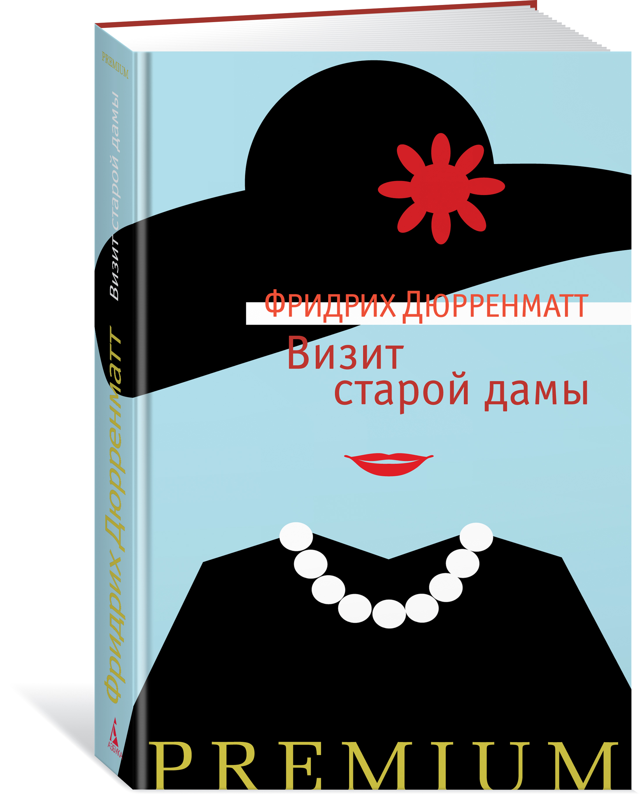 Визит старой дамы
