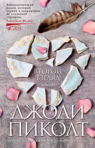 Второй взгляд