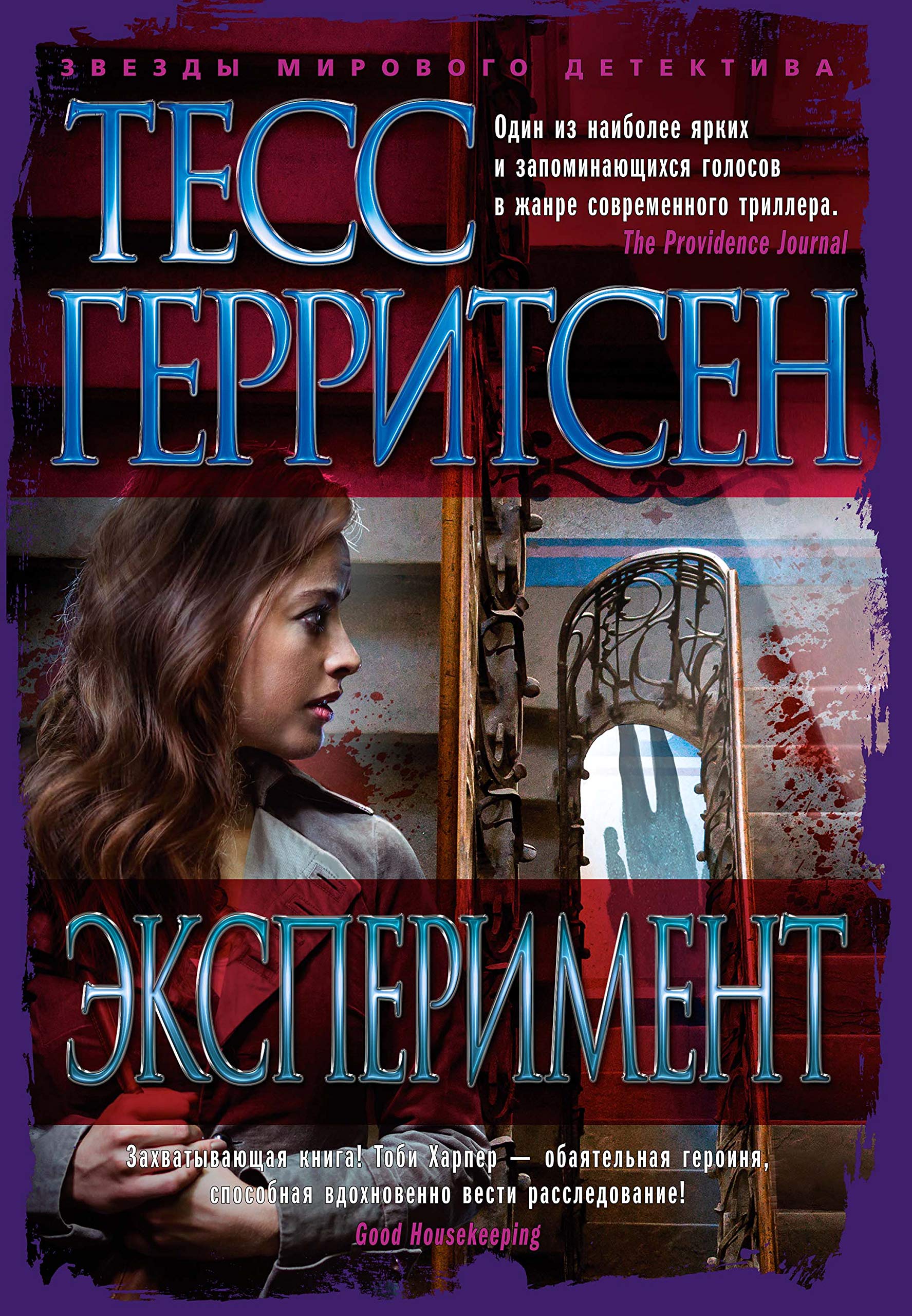 Эксперимент