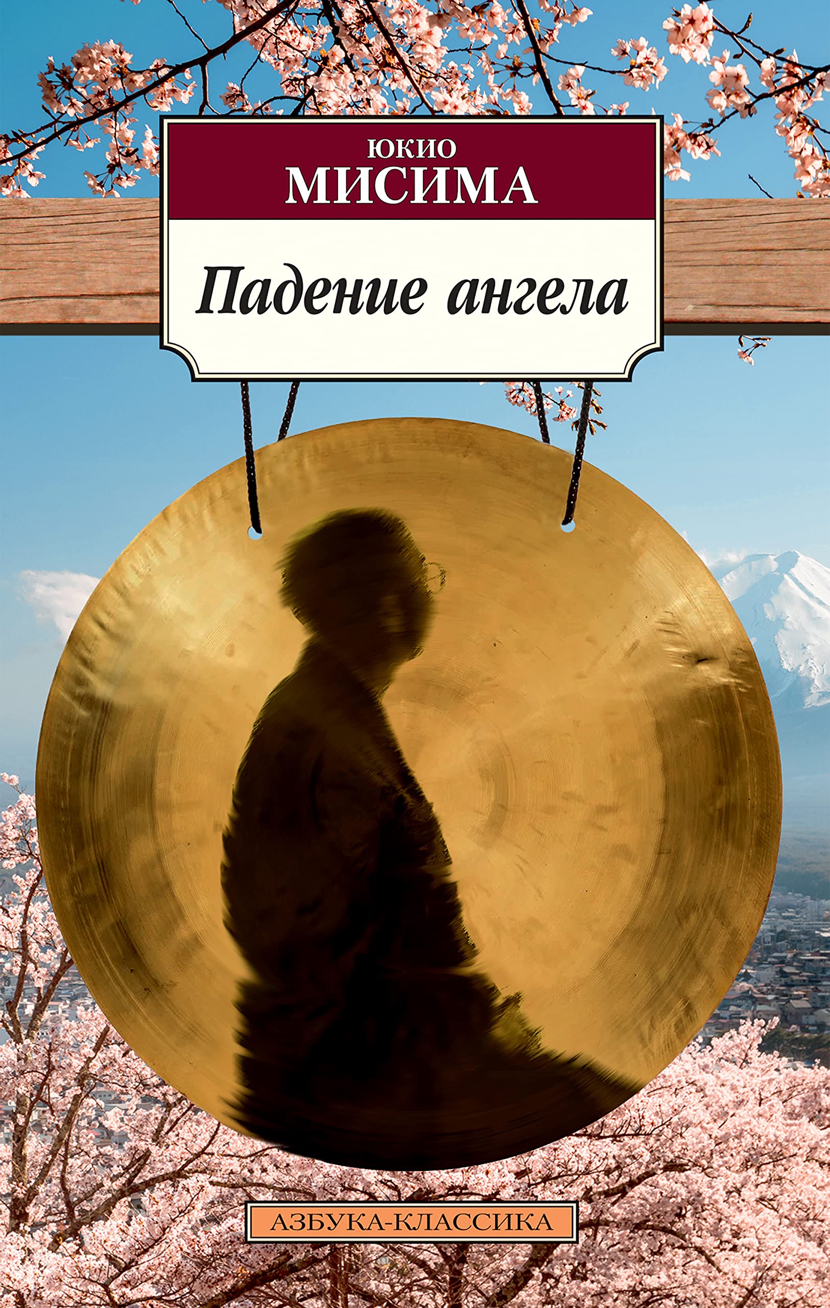 Падение ангела