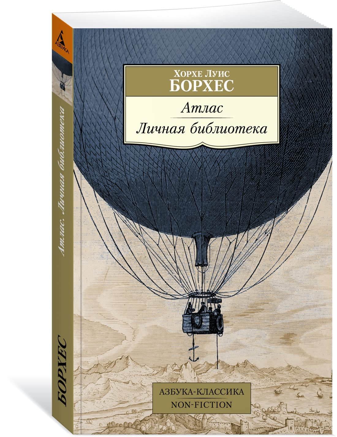 Atlas. Lichnaja biblioteka