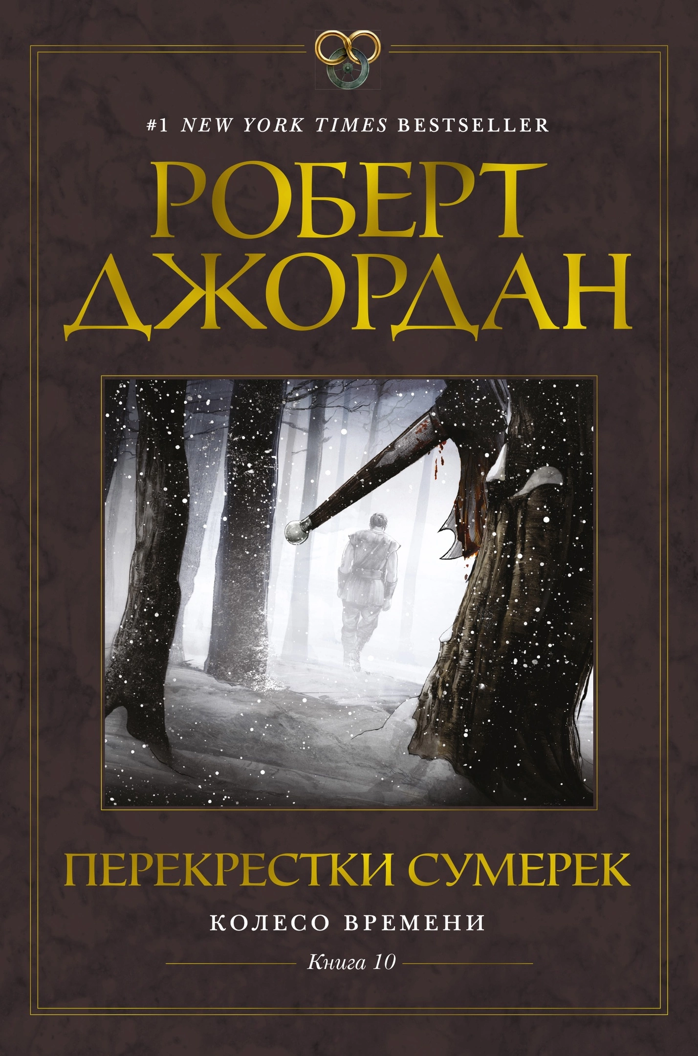 Перекрестки сумерек