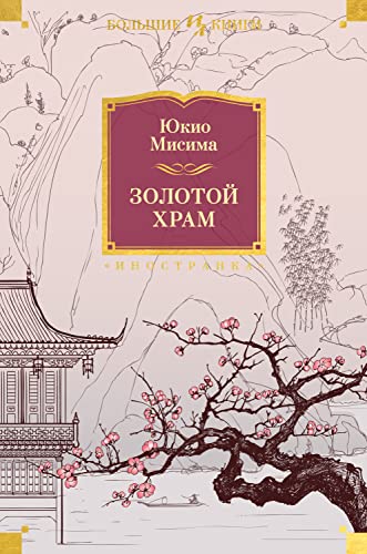 Золотой Храм