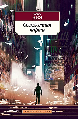 Сожженная карта