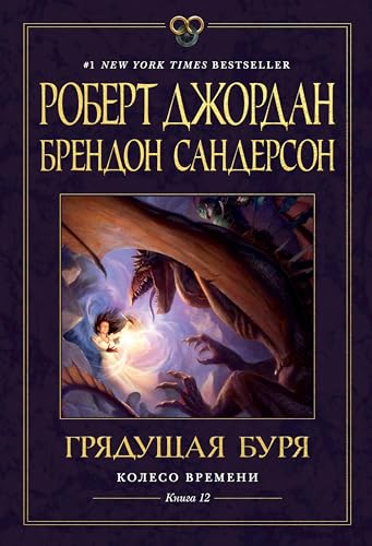Грядущая буря