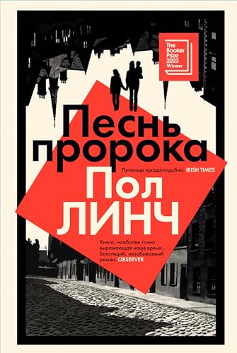 Песнь пророка
