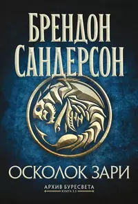 Осколок Зари