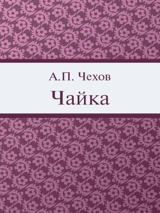 Чайка