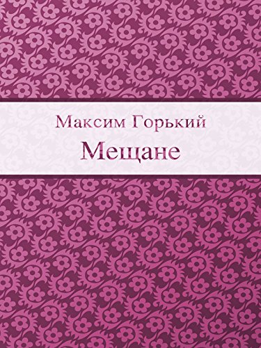 Мещане