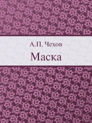 Маска