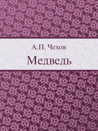 Медведь