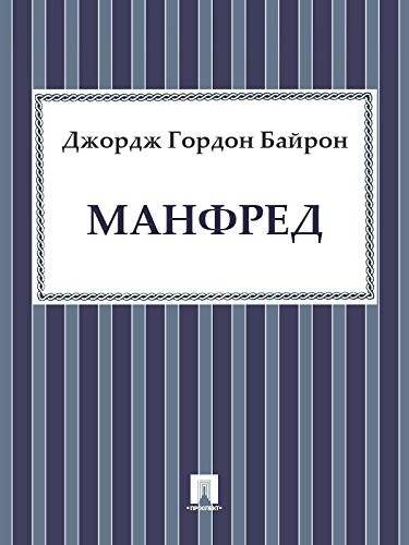 Манфред