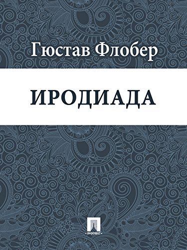 Иродиада