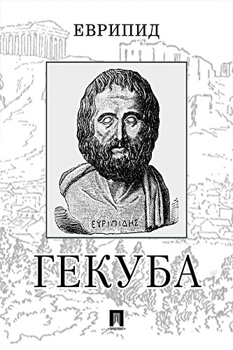 Гекуба