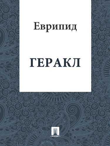 Геракл