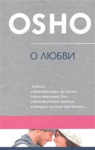 Being in Love / O lyubvi
