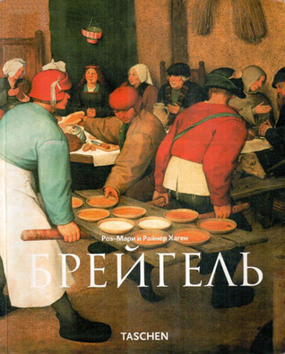 Питер Брейгель Старший. Около 1525-69. Крестьяне дураки и демоны