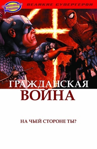 Гражданская война