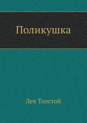 Polikushka