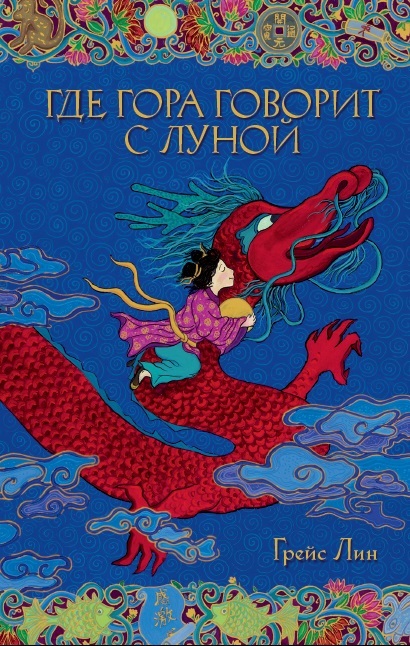 Где гора говорит с луной