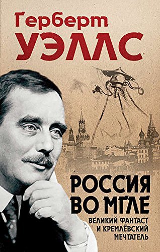 Россия во мгле