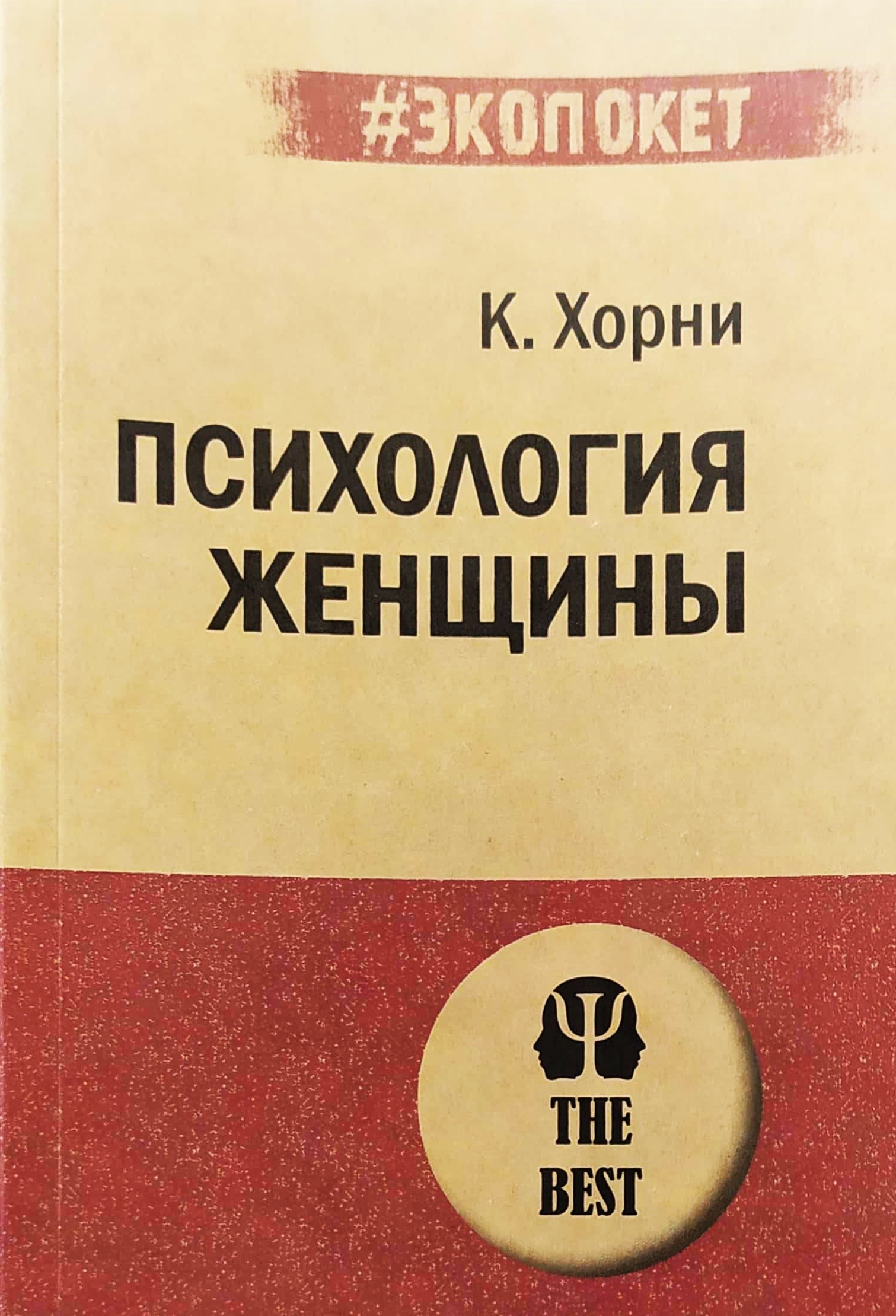 Психология женщины
