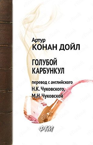 Голубой карбункул