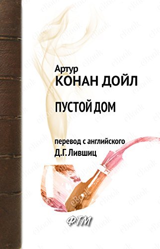 Пустой дом