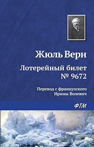 Лотерейный билет № 9672