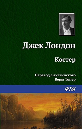 Костер