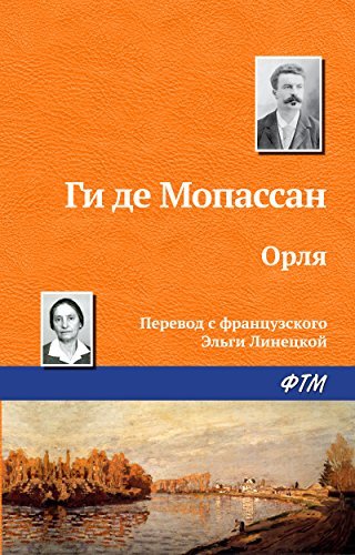 Орля