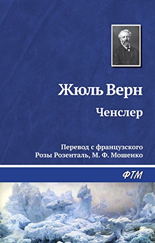 Ченслер