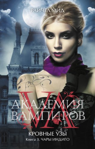 Чары индиго