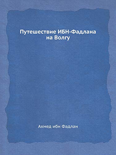 Путешествие ИБН-Фадлана на Волгу