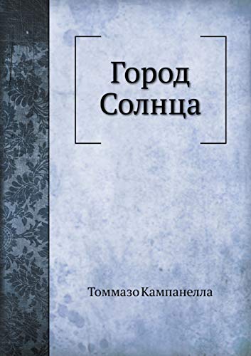 Город Солнца