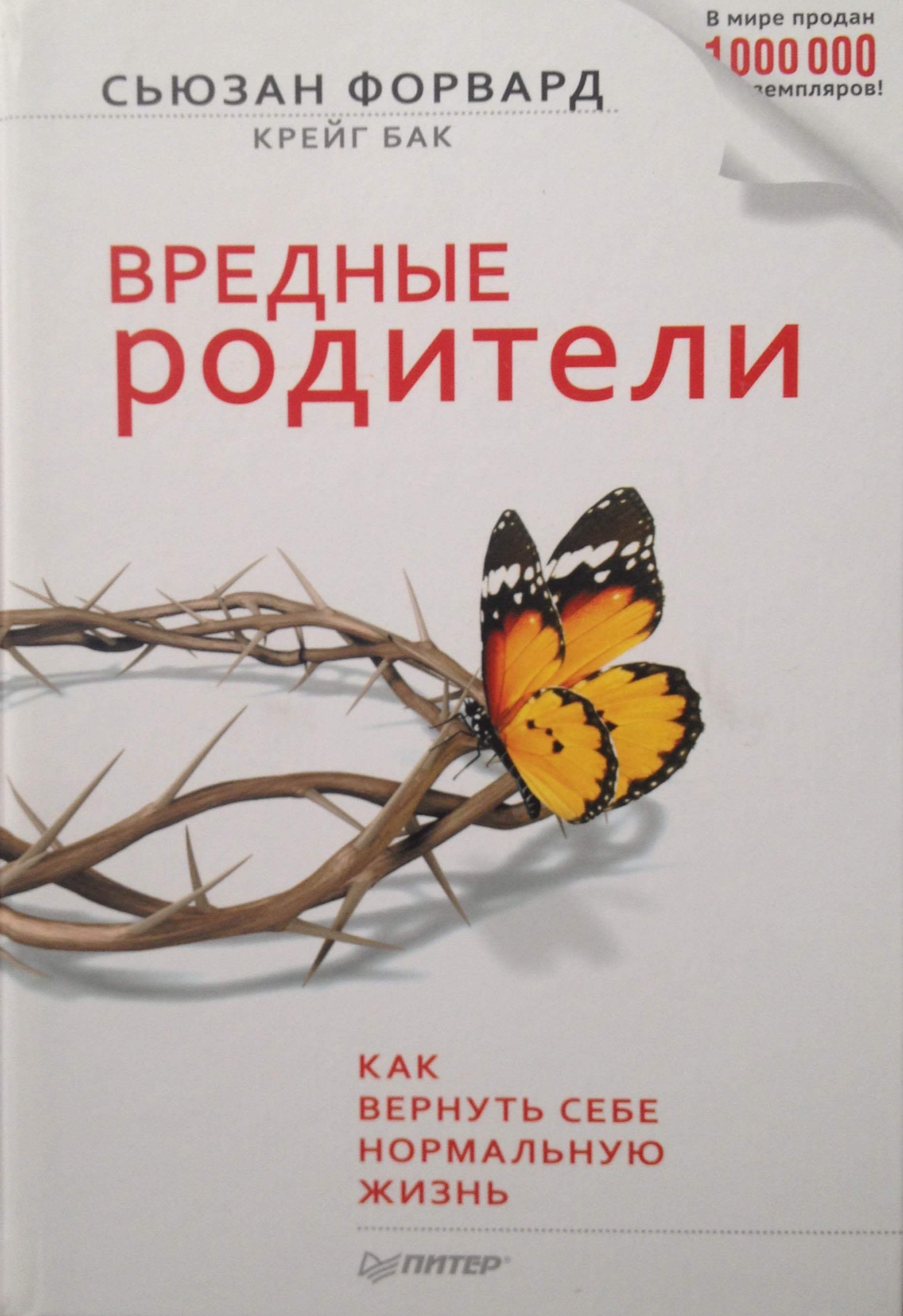 Вредные родители. Как вернуть себе нормальную жизнь