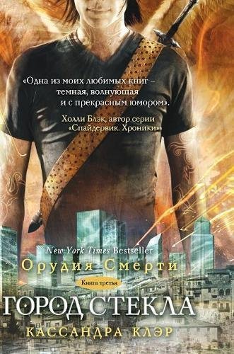 City of glass