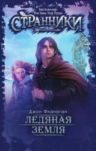 Ледяная земля