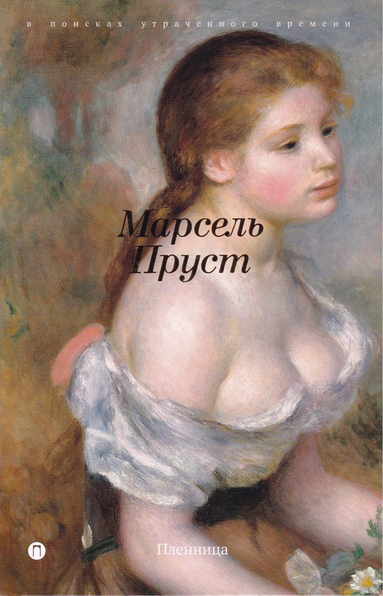 Пленница