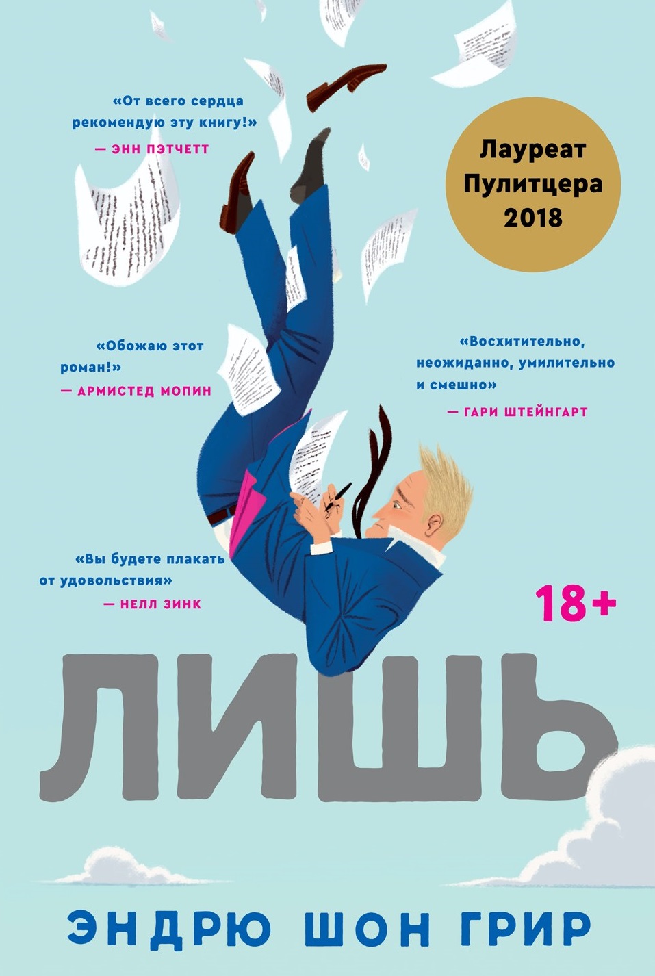Лишь
