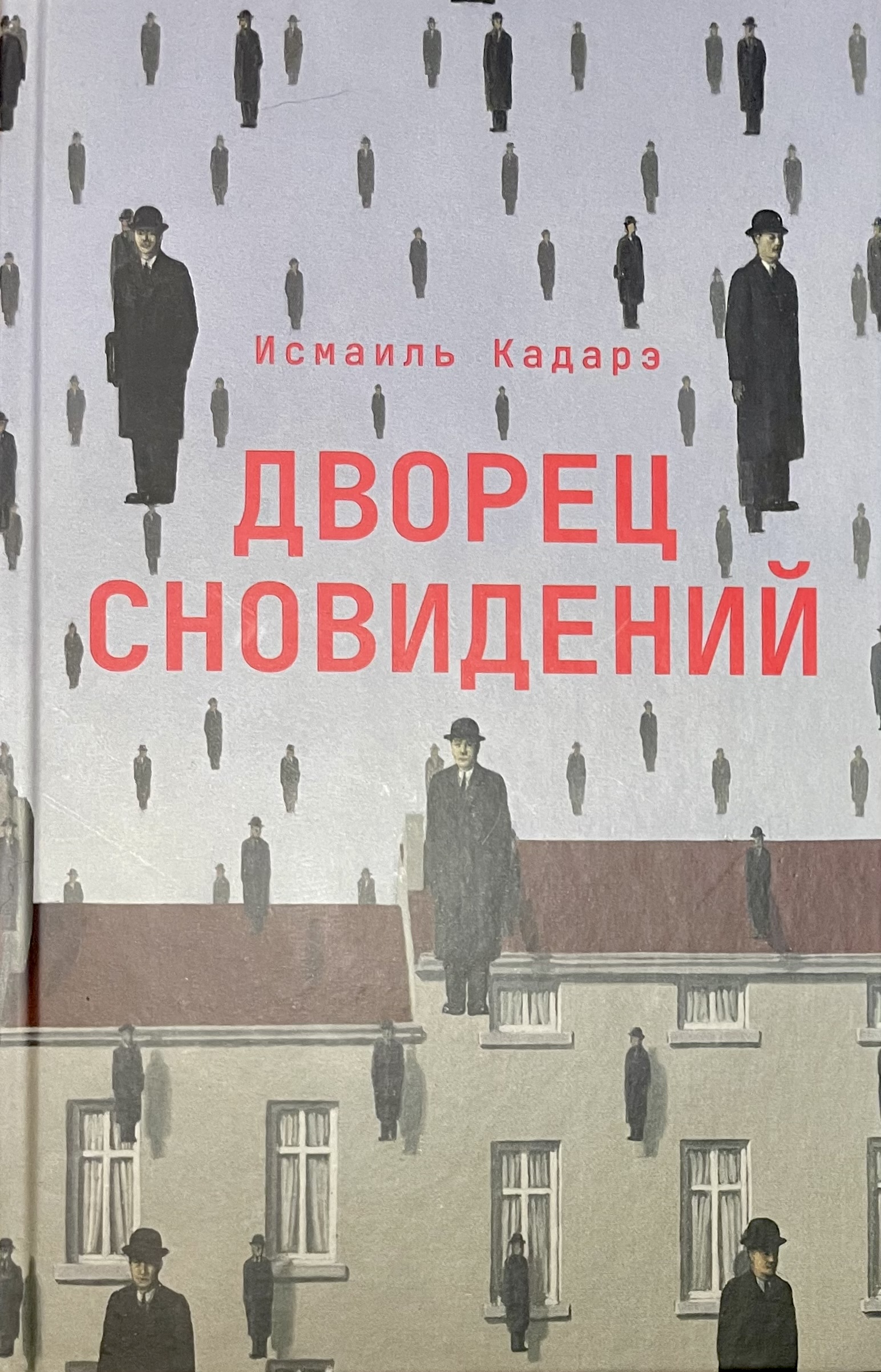 Дворец сновидений