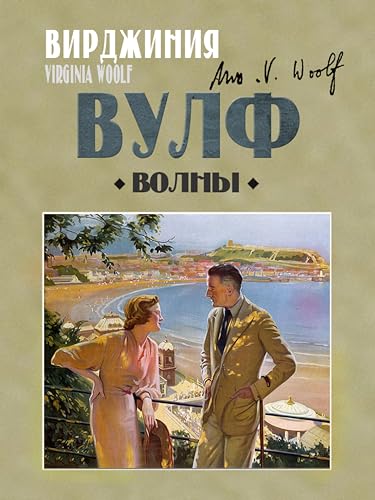 Волны