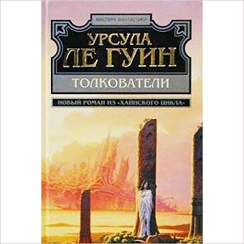 Tolkovateli