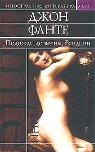 Podozhdi do vesny, Bandini: Romany